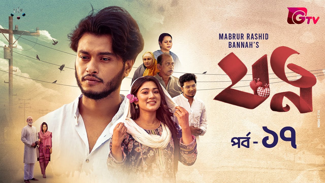 Jotno | যত্ন | Ep-17 | Arosh Khan | Maftoha Jannat Jim | Sneha | Bannah | Bangla Serial Natok 2025