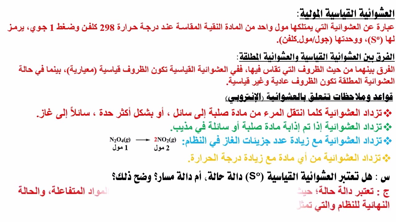 العشوائية القياسية والتغير في العشوائية