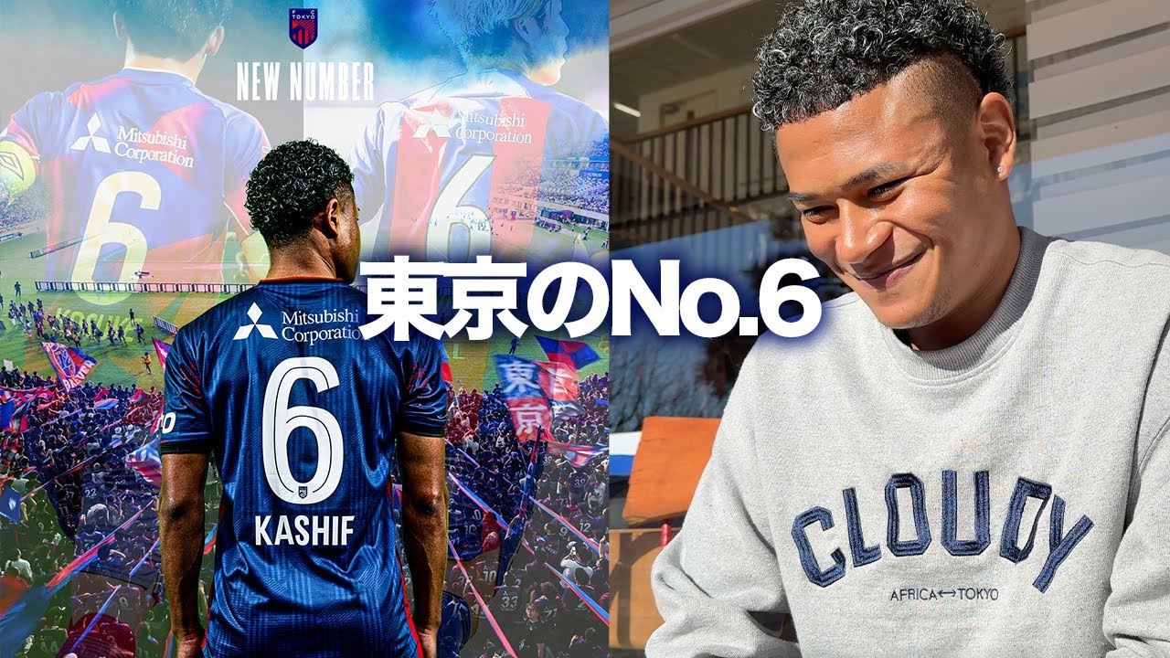 歴代の6番から新東京の6番へ #太田宏介#FC町田ゼルビアアンバサダー #小川諒也 #バングーナガンデ佳史扶