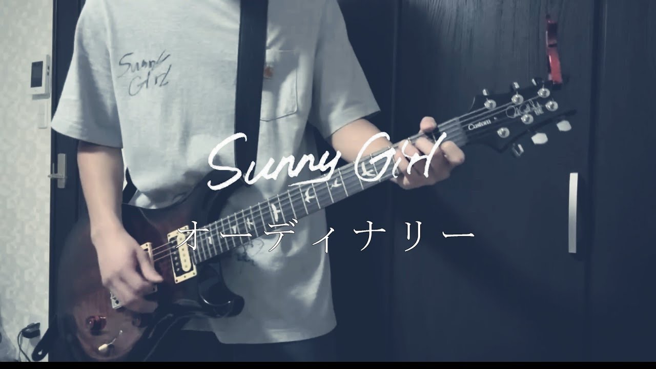 【TAB譜あり】Sunny Girl 「オーディナリー」 ギター 弾いてみた