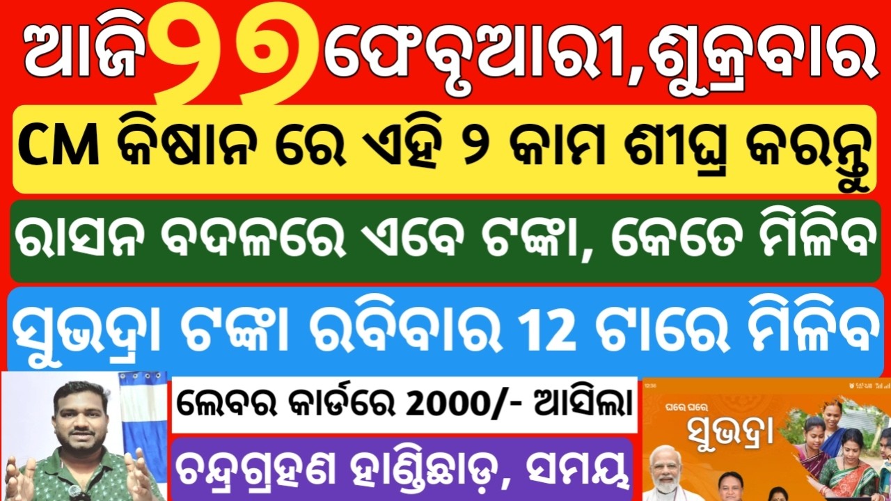 today's morning news odisha|27 february 2026 |subhadra yojana online registration| odisha news today