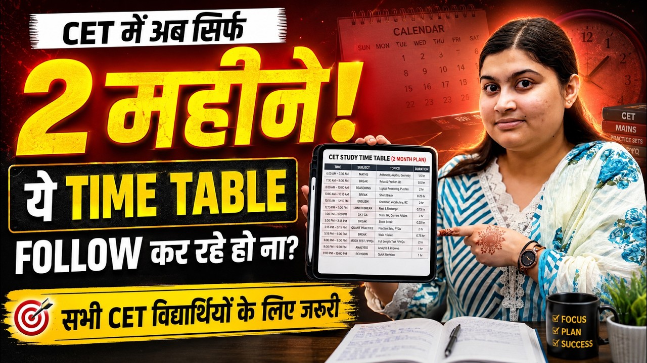 CET 2026 Study Plan | अब सिर्फ 2 महीने! ये Time Table Follow करो | Shivani Ma&rsquo;am