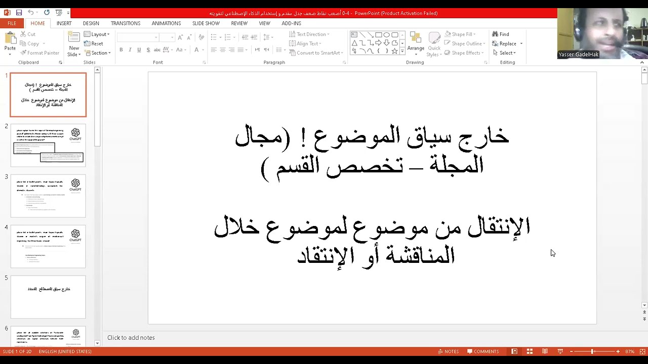 0 4 أصعب نقاط ضعف جدل مقدم و إستخدام الذكاء الإصطناعي لتقويته