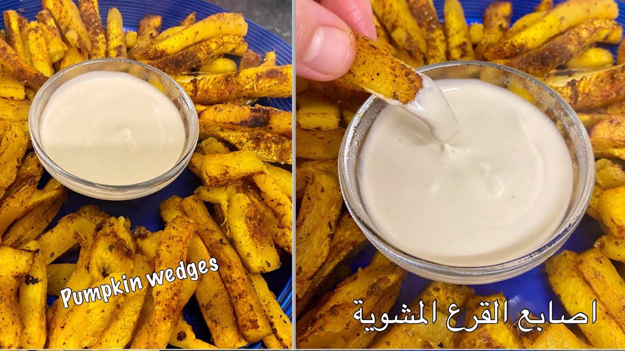 طريقة تحضير اصابع القرع وصفة لذيذة وسهلة 🎃 How to make pumpkin wedges