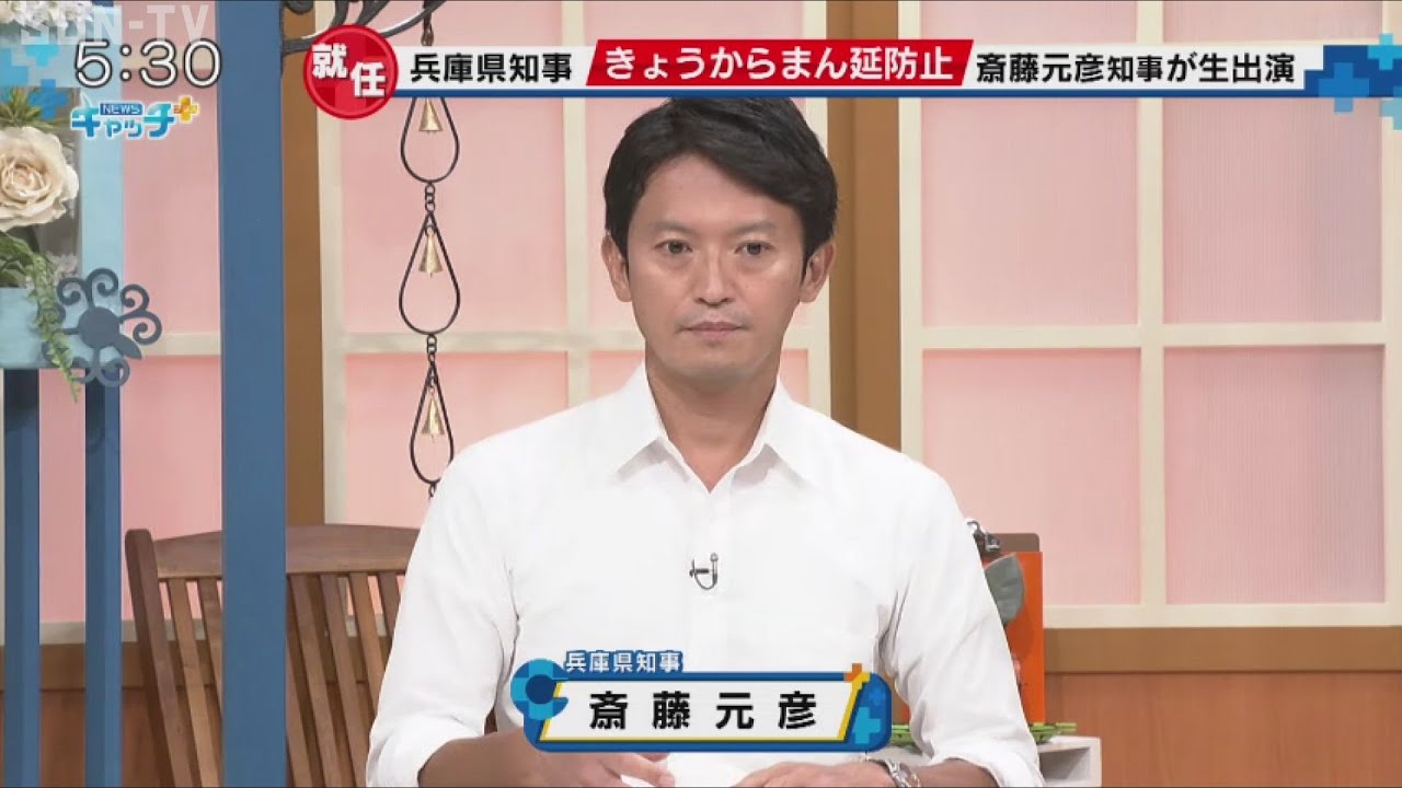 就任２日目の斎藤元彦兵庫県知事が「キャッチ+」スタジオ生出演