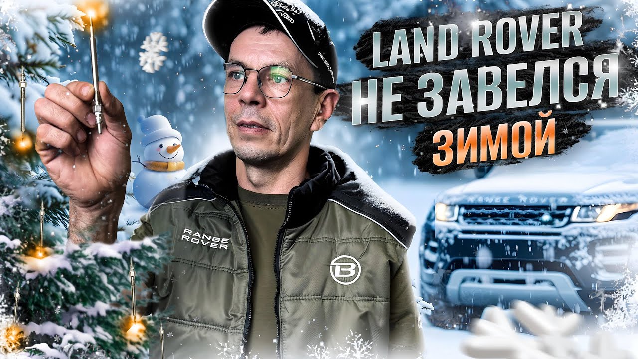Причина неисправности и принцип работы керамических свечей накала дизельных Land Rover/Сервис ЛРБРО