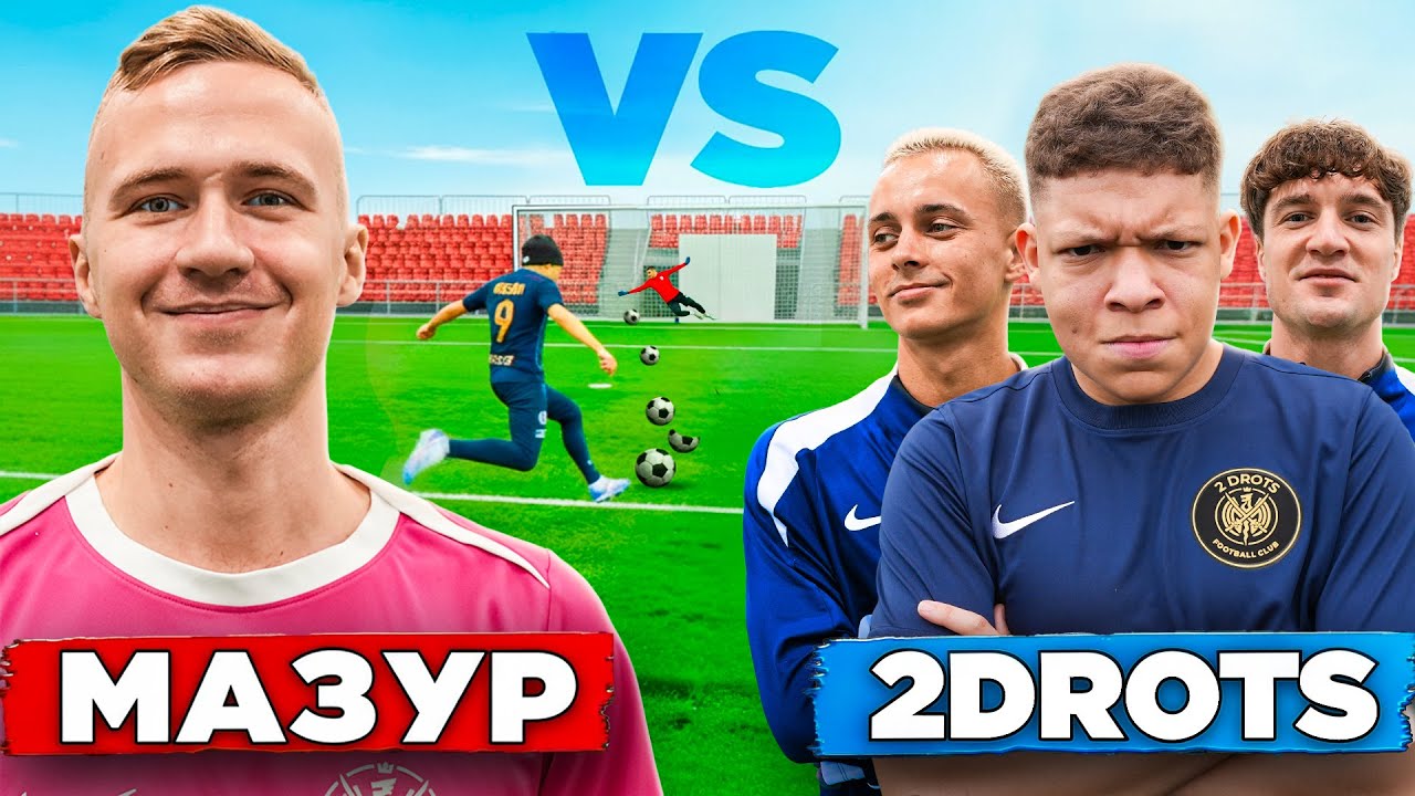 МАЗУР vs 2DROTS ft. КРАП, ПАНТЕРА, МАННА, ЭЙТАН, МБАППЕ