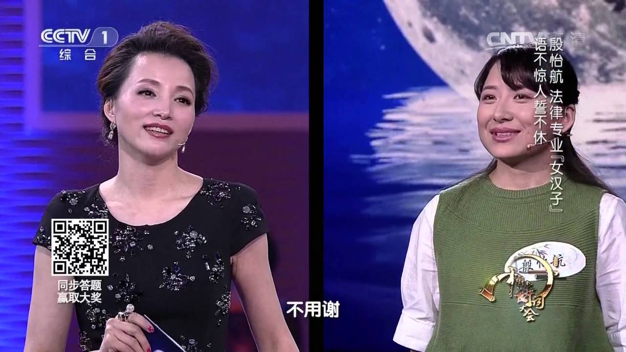 《中国诗词大会》20160415  总决赛