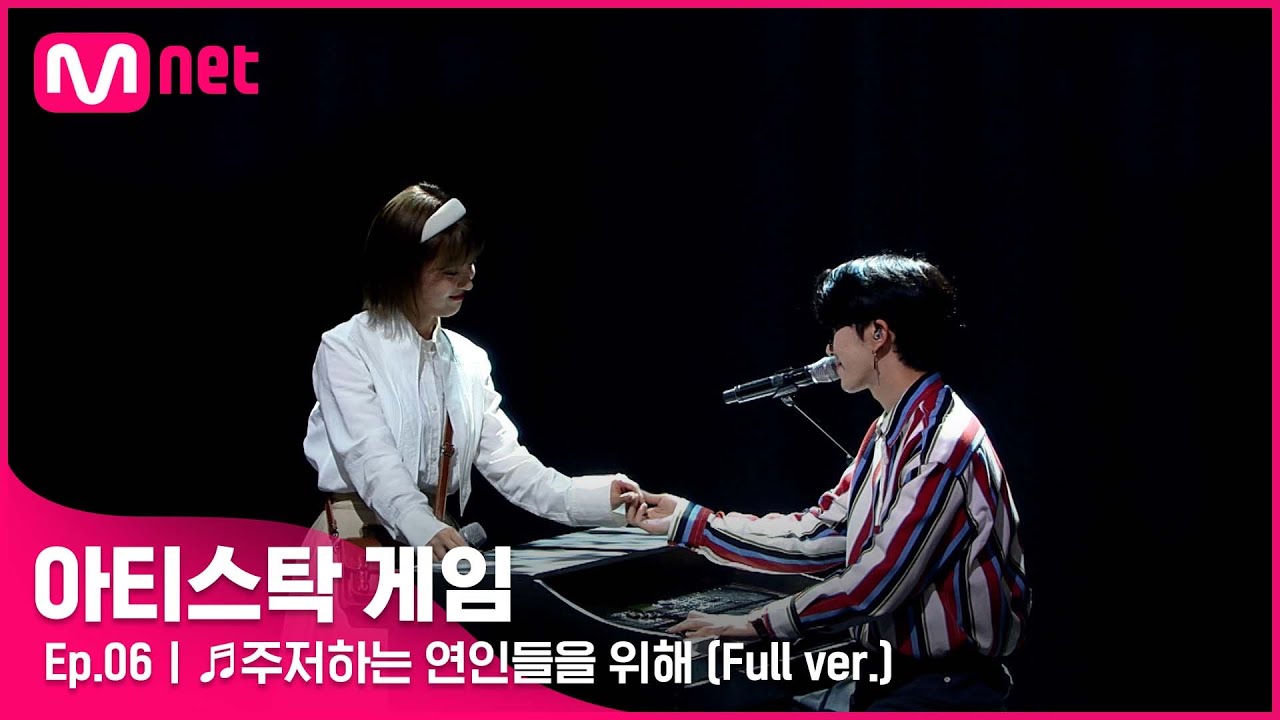 [6회/풀버전] ♬주저하는 연인들을 위해 @3R 4인 게임#아티스탁게임