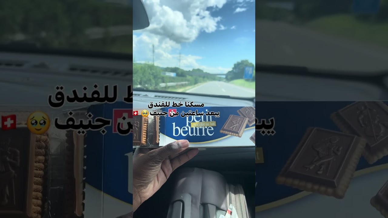 من باريس لسويسرا بالقطار 🇨🇭 رحلة تستحق التجربة
