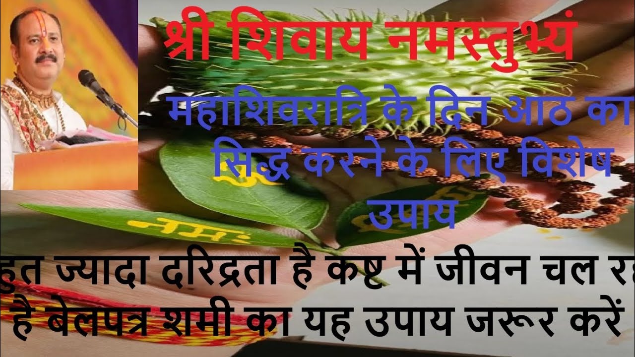 LIVE 🔴 जीवन बहुत ज्यादा कष्ट और कर्ज मैं है#😭 बेलपत्र और शमी पत्र के उपाय जरूर करें 😭 प्रदीप मिश्रा 