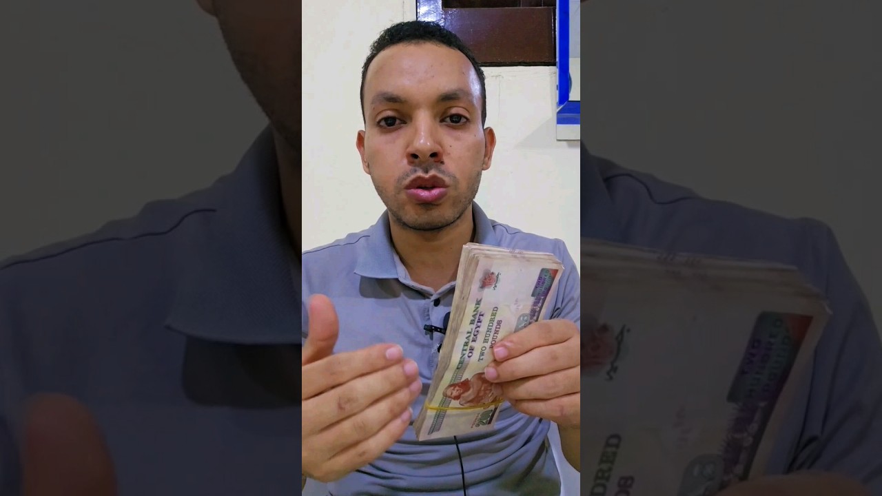 ازاي تعد الفلوس صح ولازم تخلي بالك 🥰