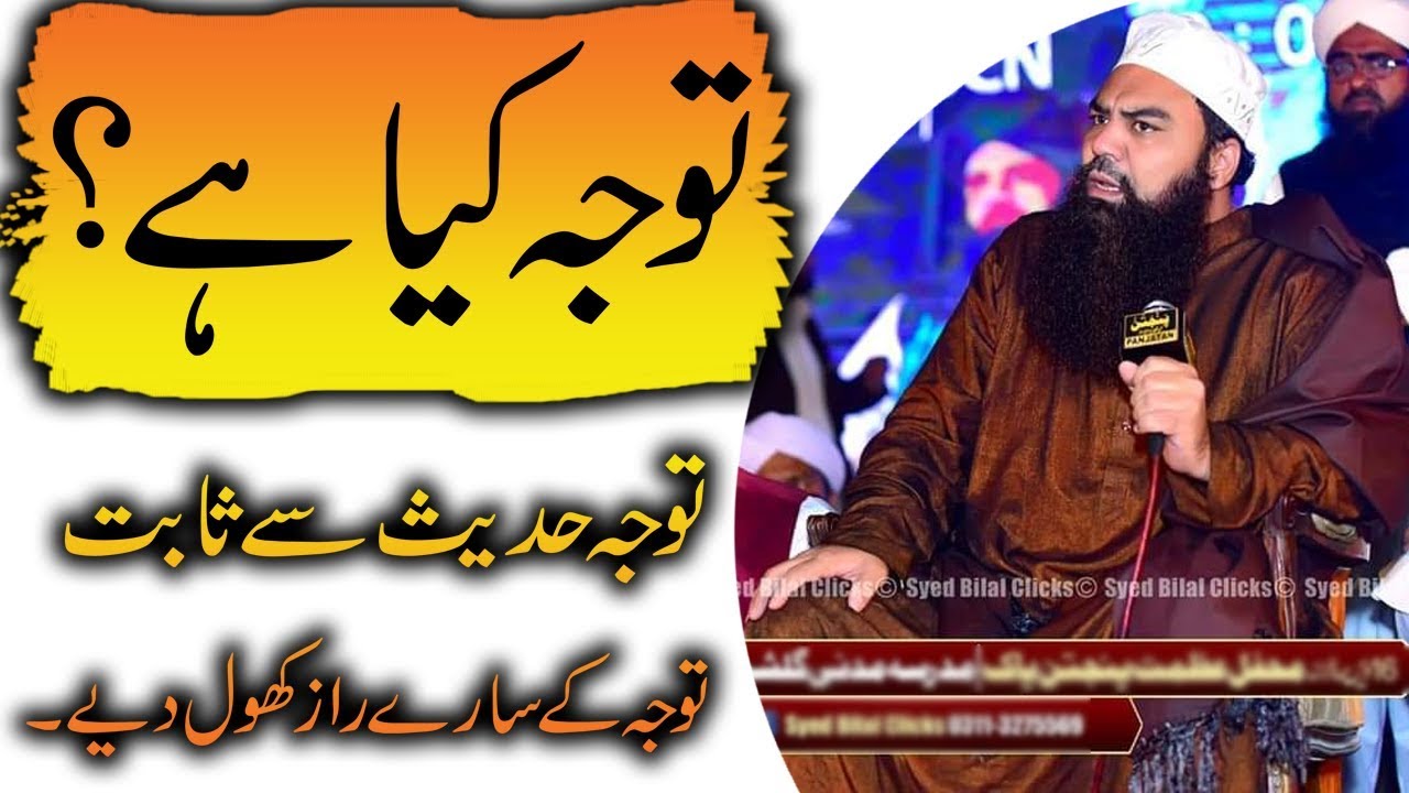 Twajah ka Saboot | Full Bayan | by Mufti Jamal ud Din Baghdadi