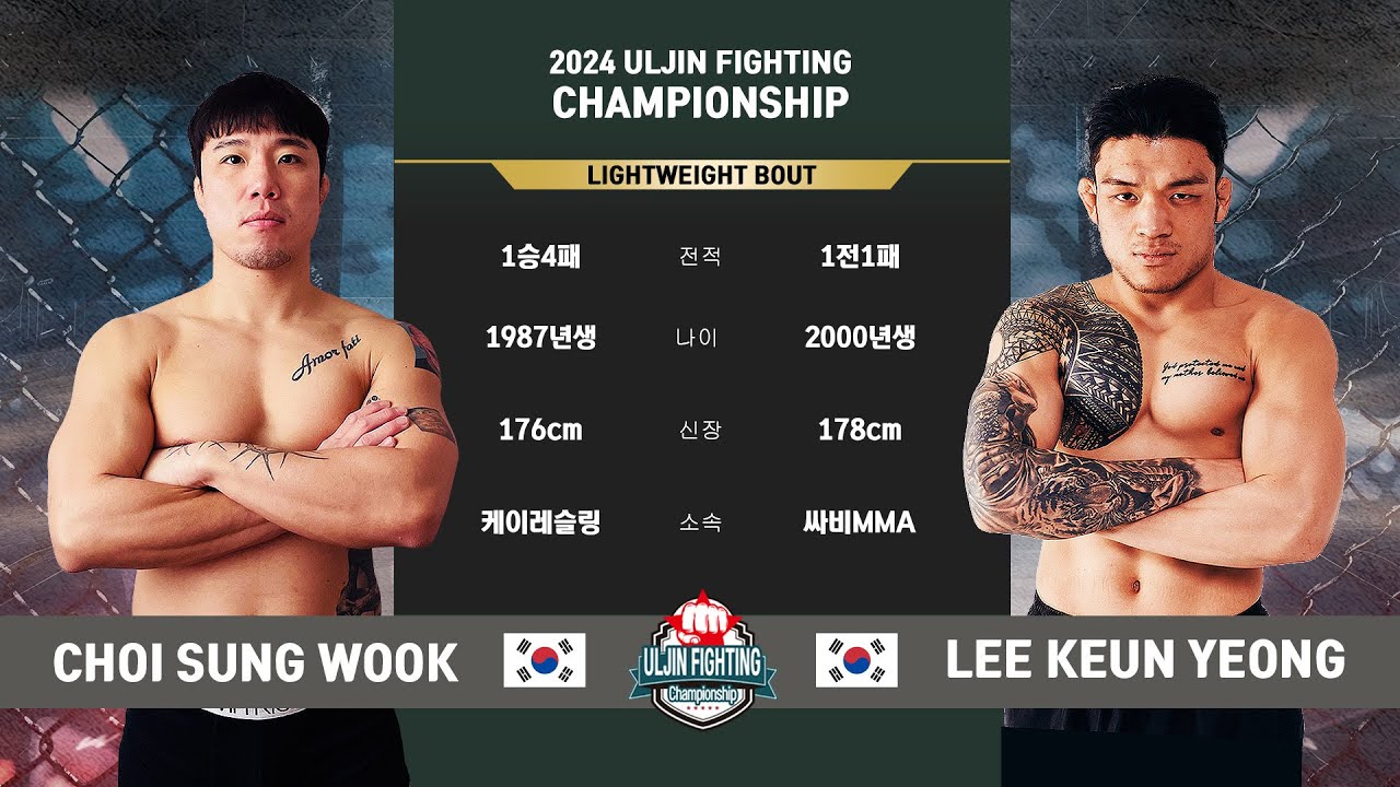 2024울진파이팅챔피언쉽3 uljin fighting championship(UJFC)