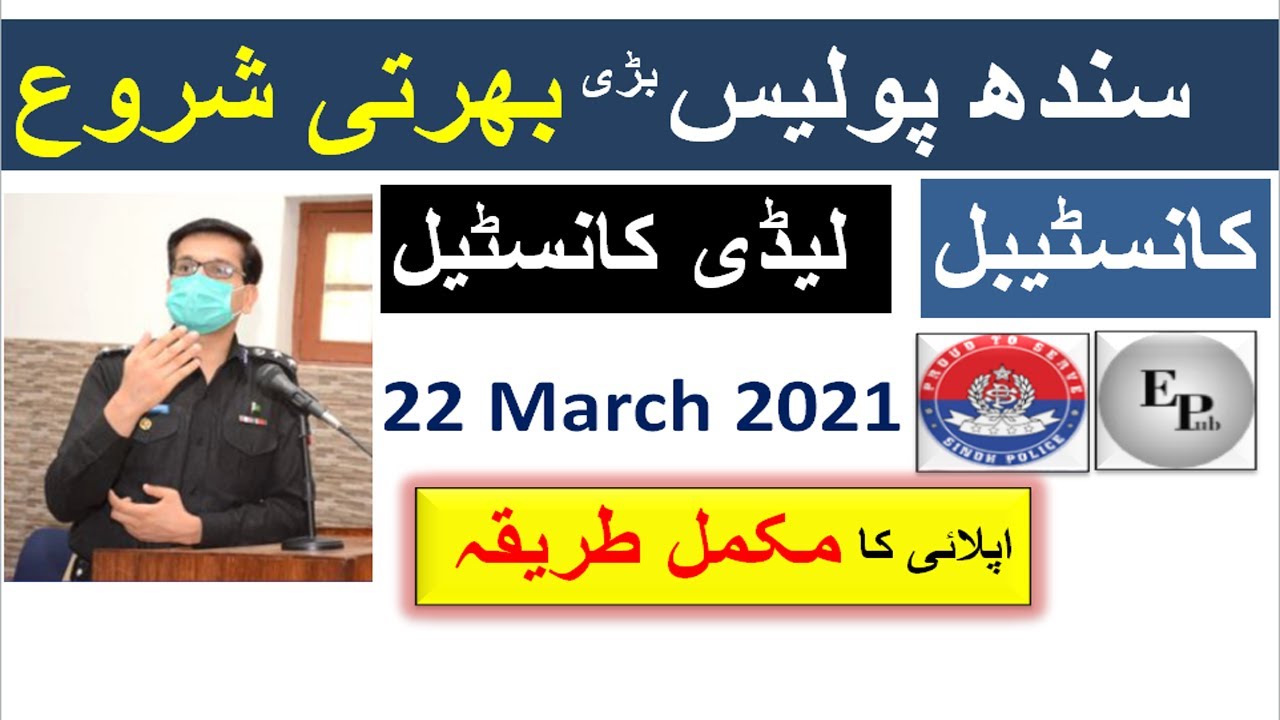 Sindh Police Jobs 2021 Constable | How to Download Application Form | Apply via PTS | EduPublic