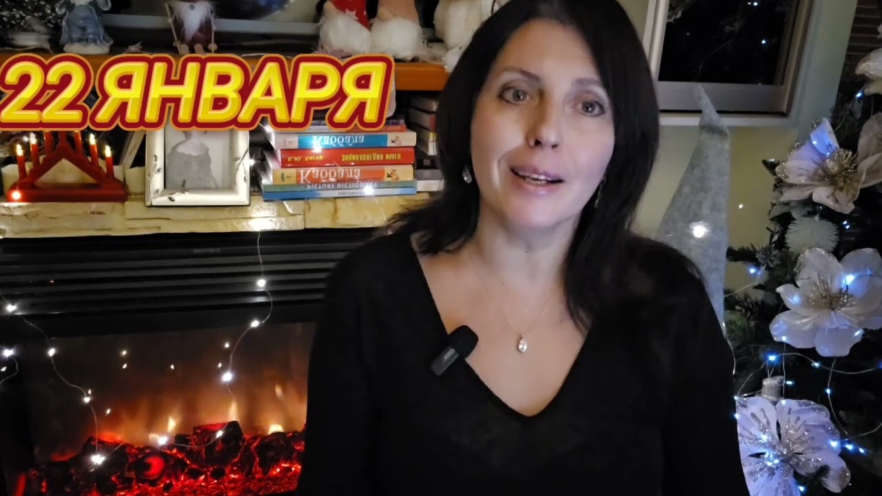 22 ЯНВАРЯ АСТРОПРОГНОЗ 
