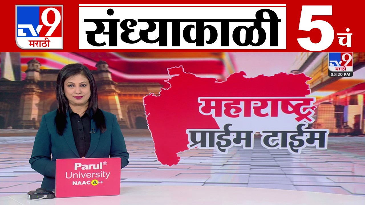 TV9 Marathi News Live | 5 PM Bulletin UNCUT | 5 चं बुलेटीन | 4 March 2026 | Marathi News