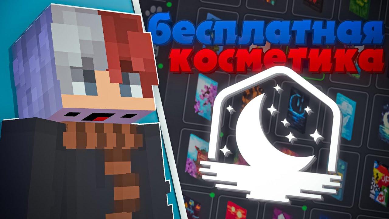 📌HOW TO GET FREE LUNAR CLIENT COSMETICS IN MINECRAFT? NEW WAY 2023