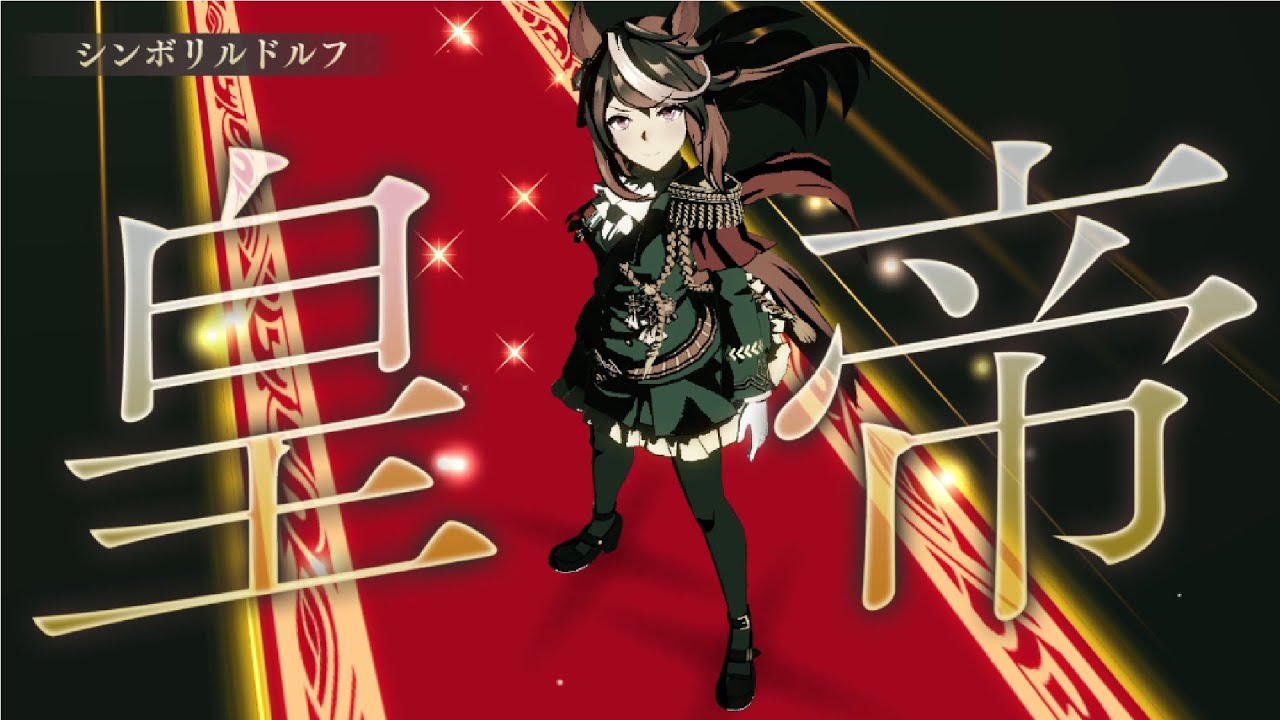 [ウマ娘] 「Legend-Changer」#シンボリルドルフ #ミスターシービー #メジロラモーヌ