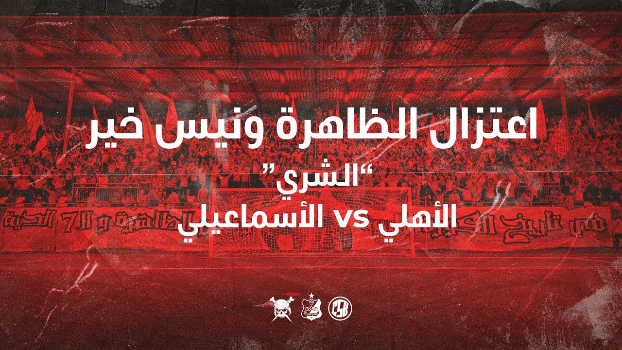 اعتزال الظاهرة ونيس خير 