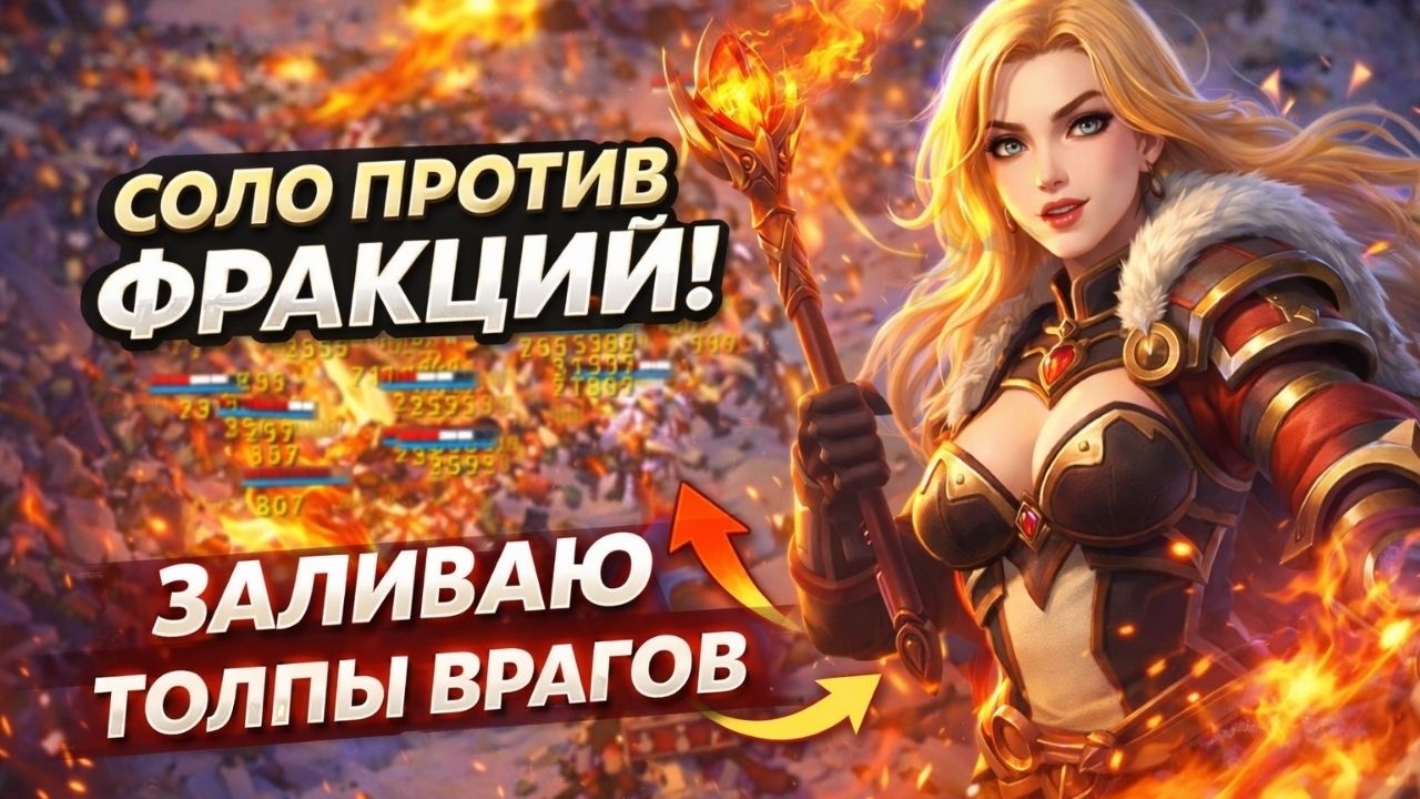 КАК ЗАЛИВАТЬ ФРАКЦИЮ ПРАВИЛЬНО 🔥 Гайд по массовому PvP | Albion Online + РОЗЫГРЫШ ИТОГИ