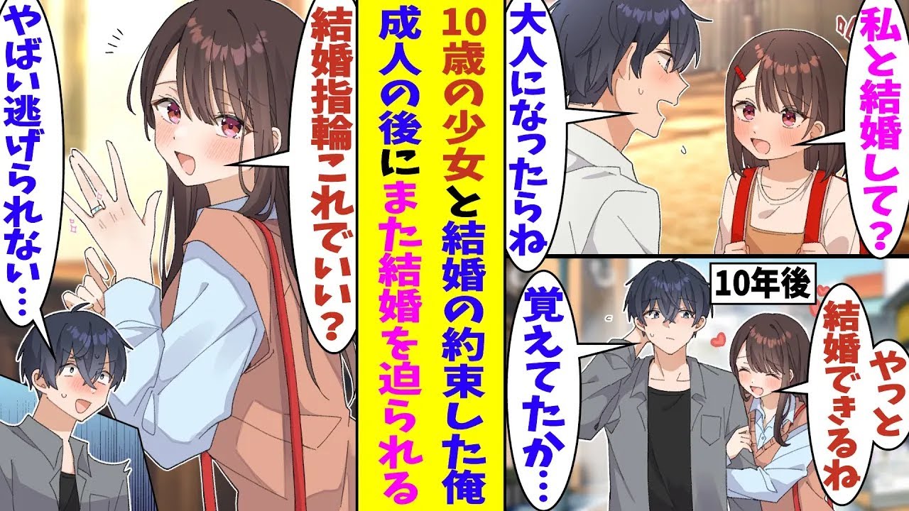 【漫画】8年前に小学生の女の子と結婚の約束をした俺。成人しても気持ちが冷めていない彼女に結婚を迫られる。結婚に消極的な俺に対して、彼女は最終手段として既成事実を作って無理やり事を進めようとしている！？