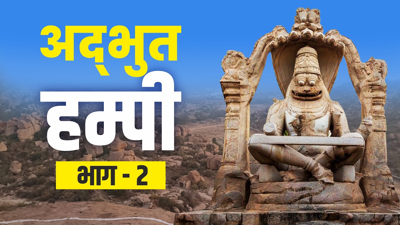 Hampi - Beautiful Tourist Places and Temples - Part 2