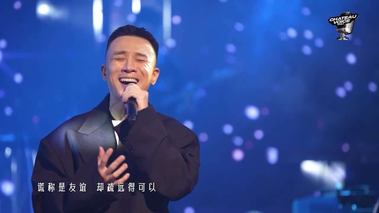 【Chateau Voice 2024】人气冠军 Adrian Lee 震撼演绎《连名带姓》！巅峰 Live 现场！