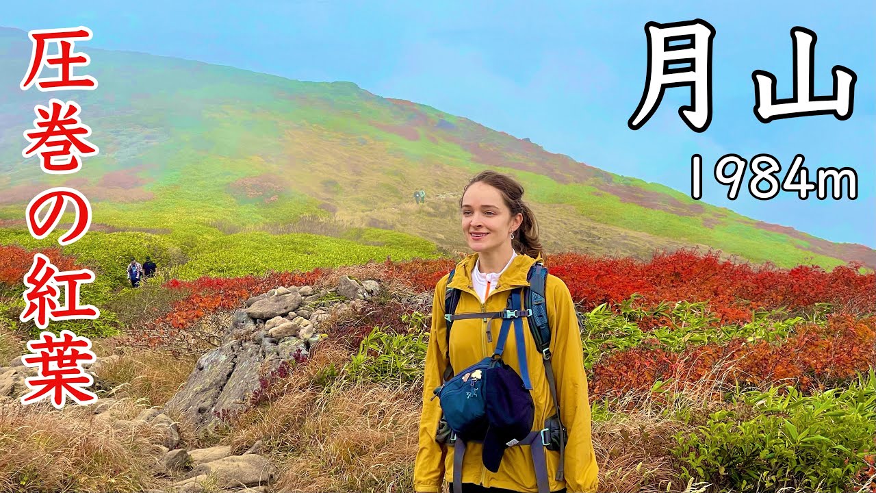 【月山】紅葉を見に聖なる山へ。幻想的な美しさのあまり言葉を失う。