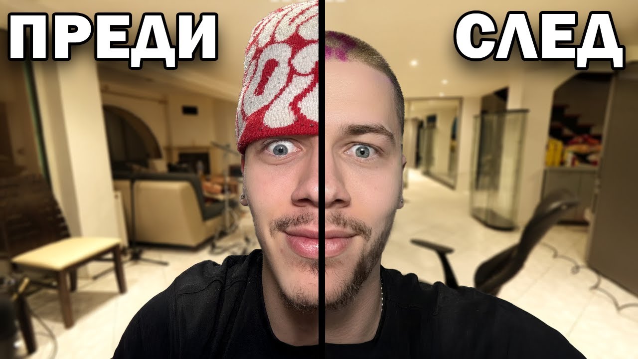 СМЕНЯМЕ СИ РОЛИТЕ ЗА 1 ЧАС