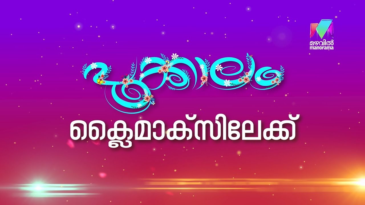 'Pookkalam' reaches its climax.. #pookkalam #mazhavilmanorama #promo