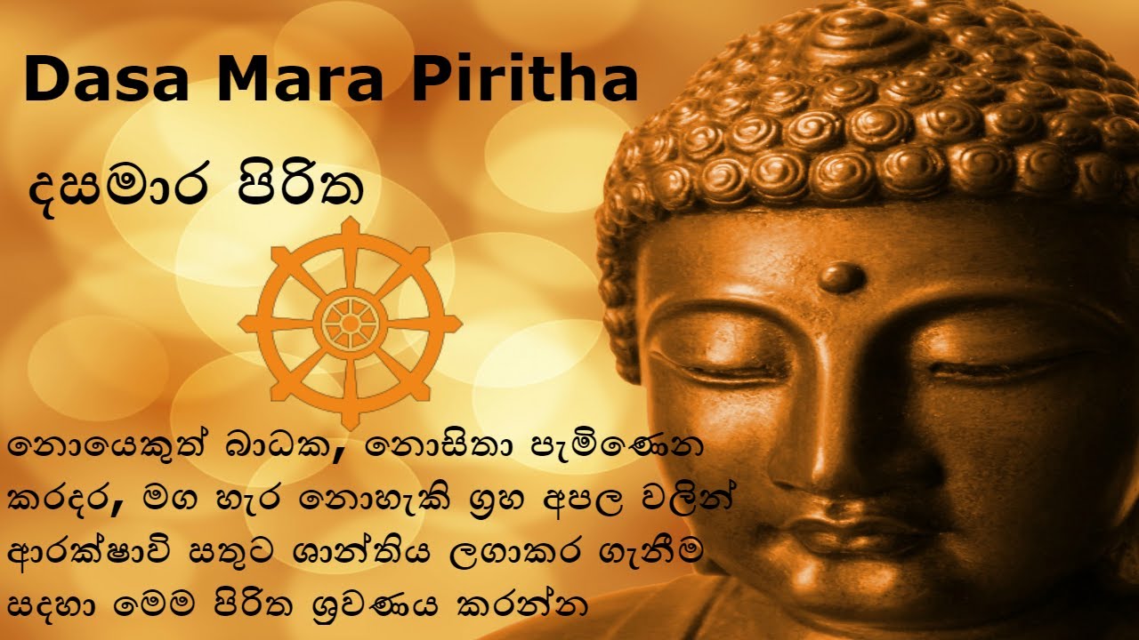 Dasa Mara Piritha