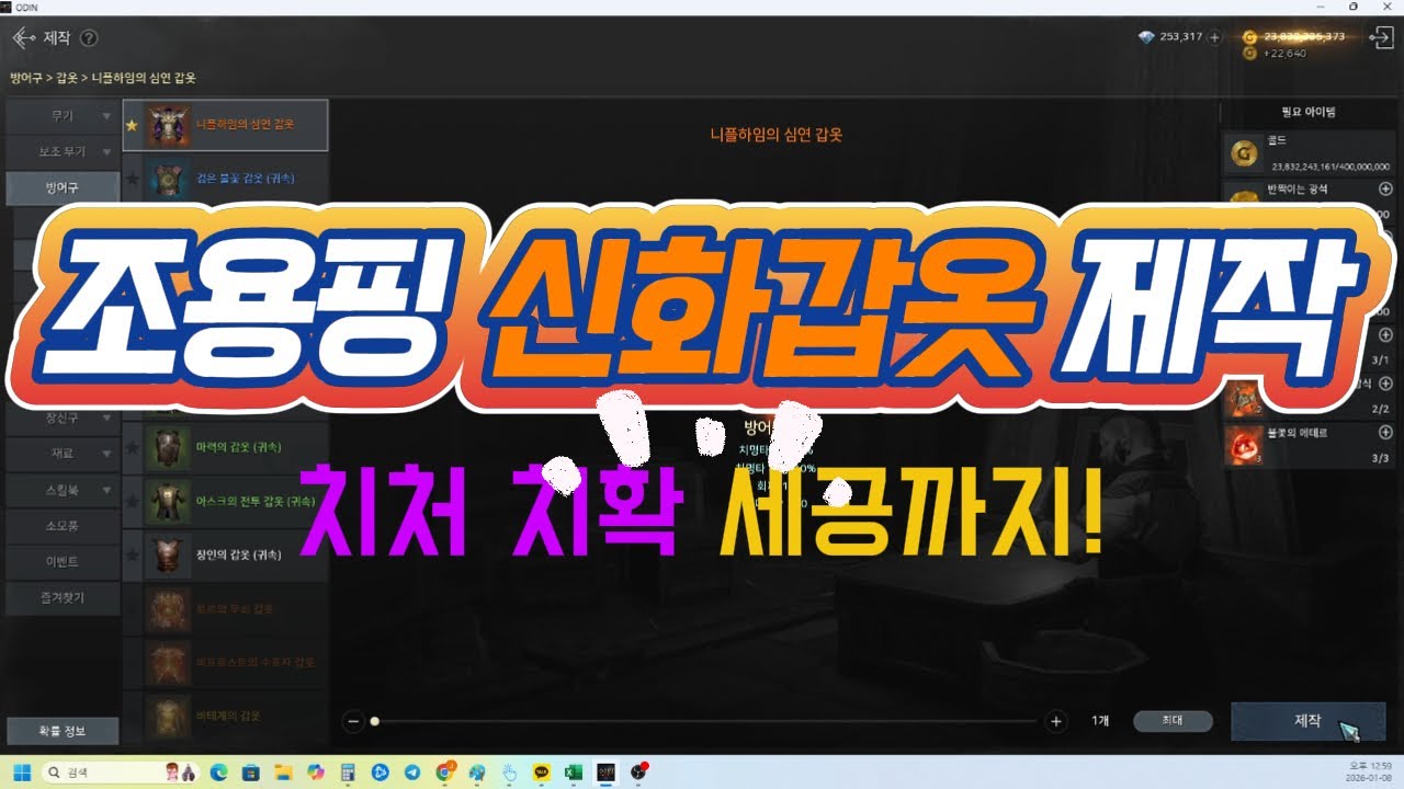 조용핑 드디어 신화갑옷 제작! 치저 치확 두줄 세공 과연 몇개만에 나올가?!