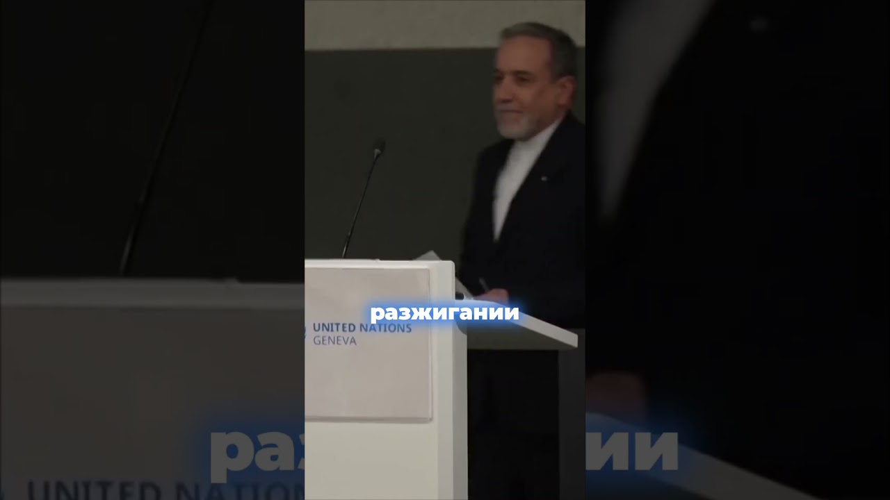 Иран обвиняет Запад: Жесткое заявление в ООН #иран