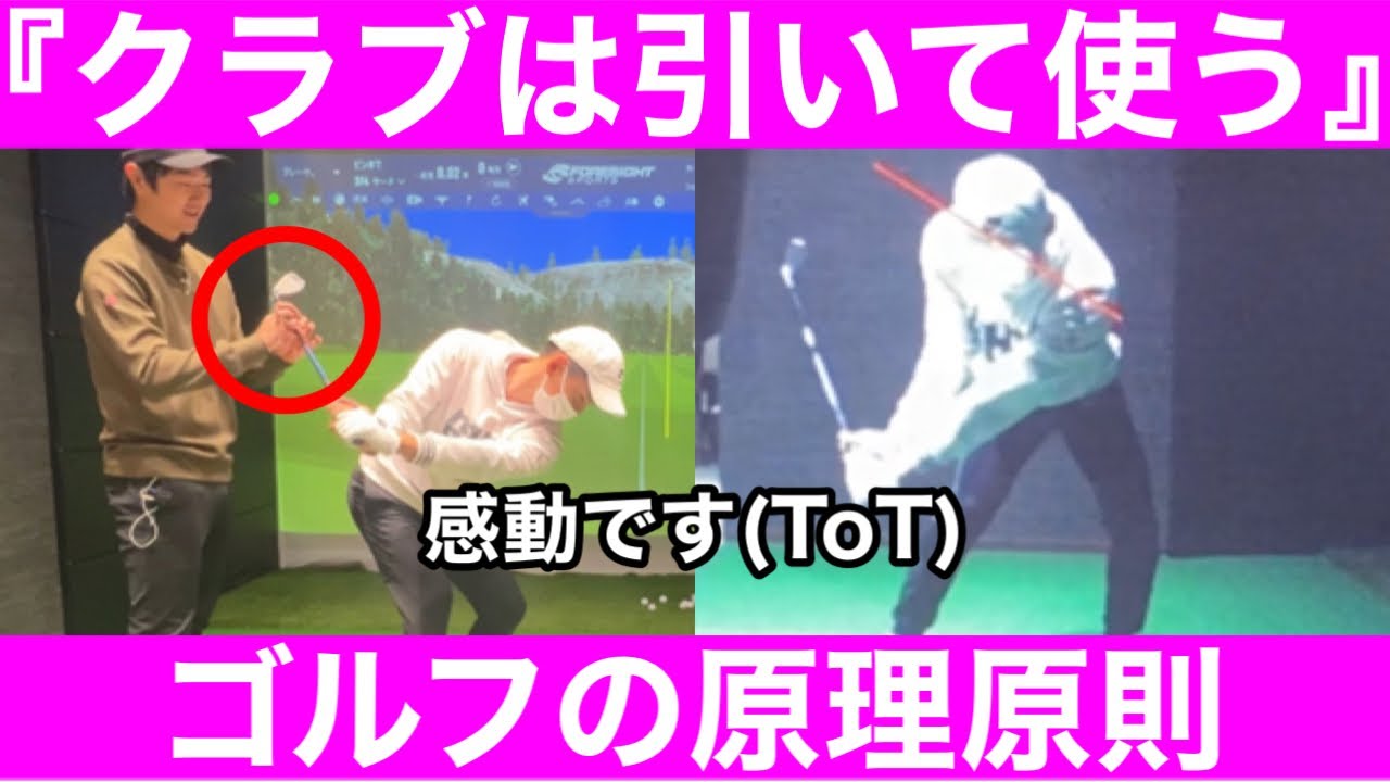 【ゴルフ】また神回！スイングは「手の中だけ」で全てが決まる！