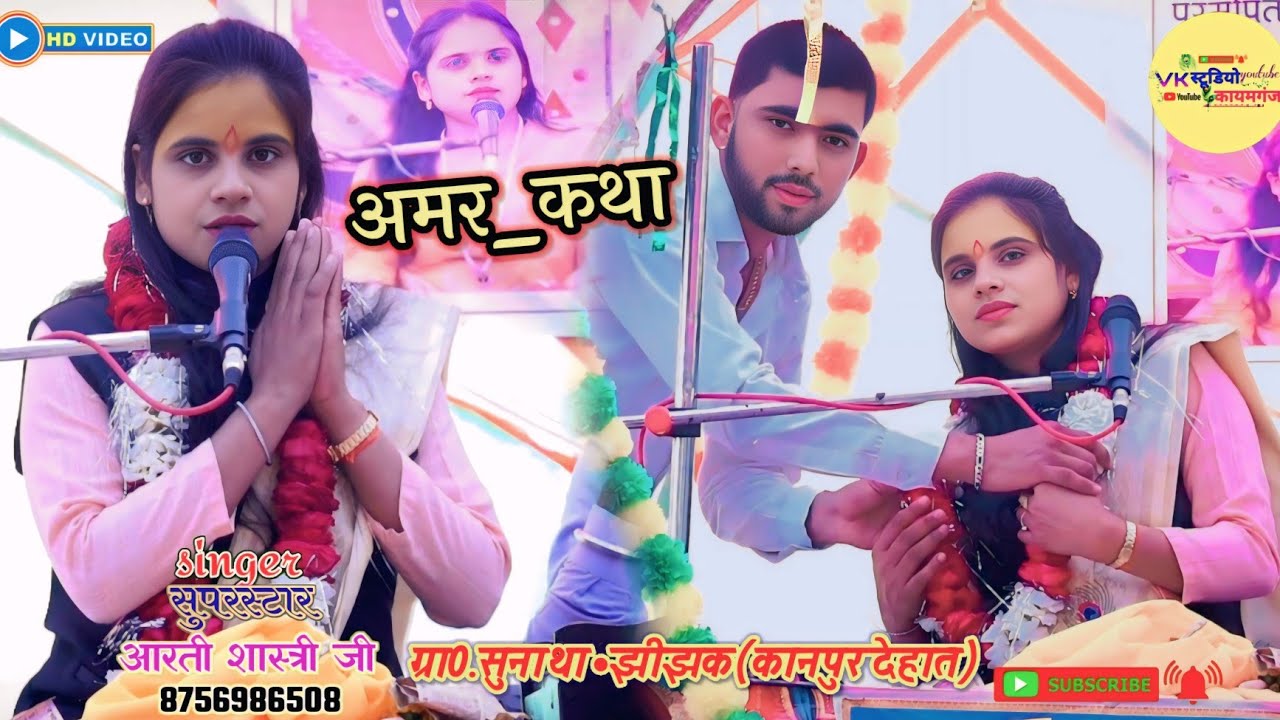 🫟पिता घर यज्ञ रची है || मै न बुलाई भरतार  || सिंगर_आरती_शास्त्री_जी || VK STUDIO KAIMGANJ ✨