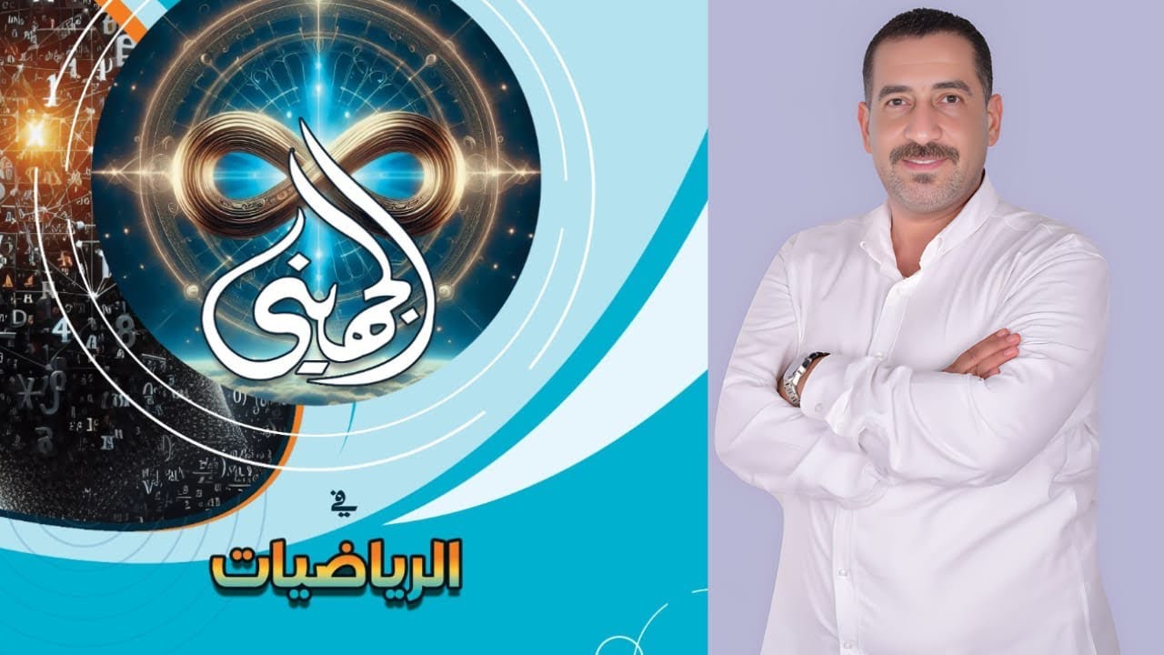 اقوي مراجعه للصف الثاني الإعدادي الترم الاول 2026 المنهج الجديد( الجزء الثاني )