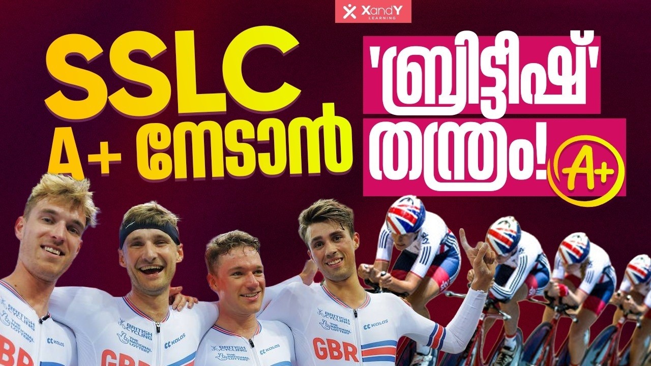SSLC 2026: വെറും 1% മാറ്റം മതി, Full A+ ഉറപ്പ്! 🚴‍♂️🔥 | The British Secret