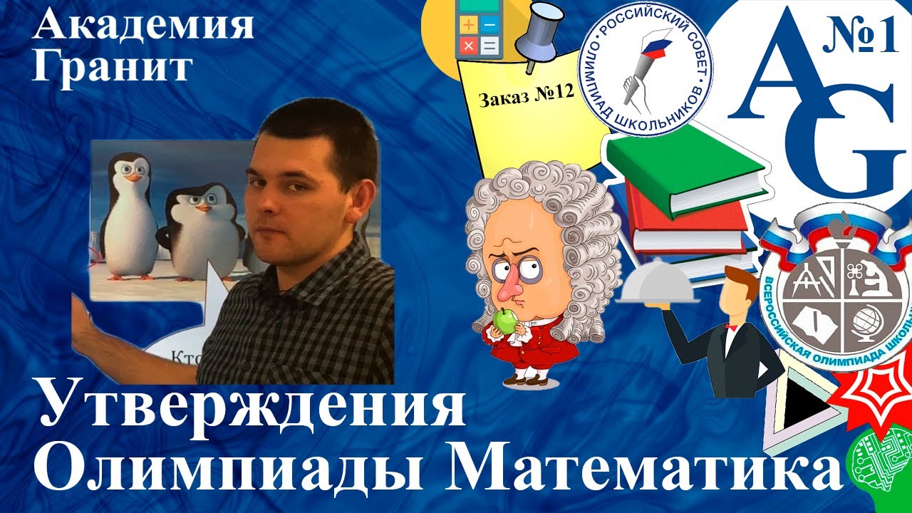 Утверждения | Олимпиадная математика. Теория #1 | Голованов Сергей