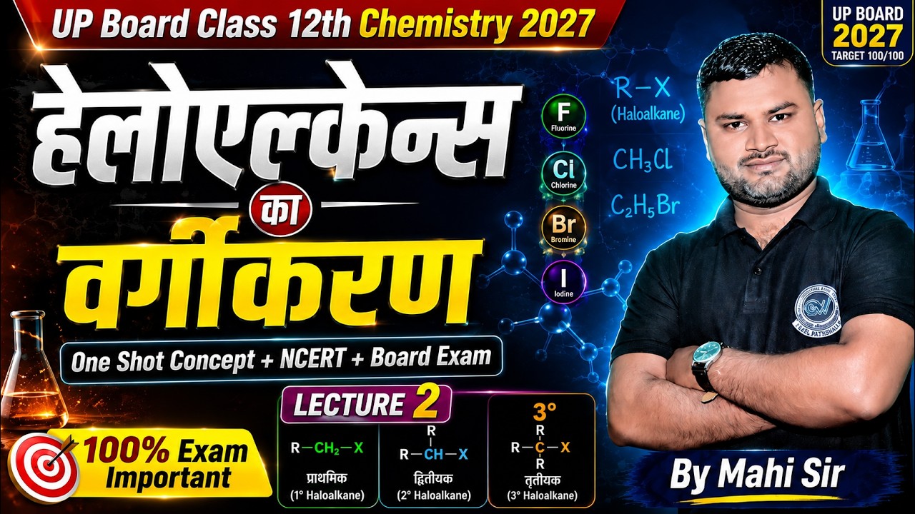 हेलोएल्केन्स का वर्गीकरण | Class 12 Chemistry Lecture 2 | UP Board 2027 | Target 70/70 | By Mahi Sir