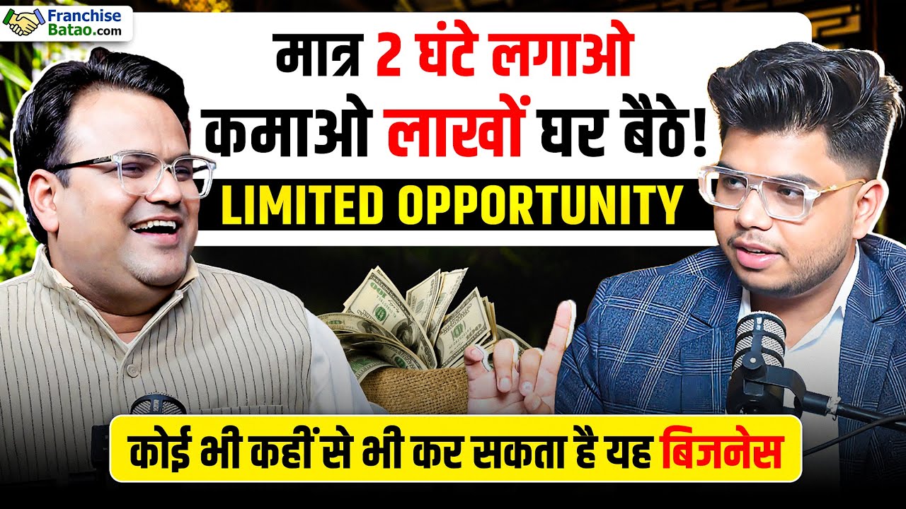 मात्र 2 घंटे लगा के करो यह बिजनेस | कोई भी कहीं से भी कर सकता है