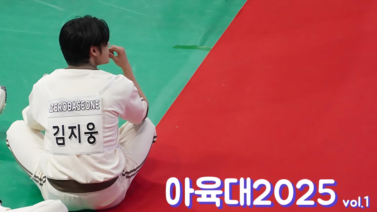 [4K]250825 추석특집 아이돌스타 육상 선수권대회 2025 vol.1 | 제로베이스원(ZEROBASEONE) | 김지웅 + 다른 멤버 직캠 