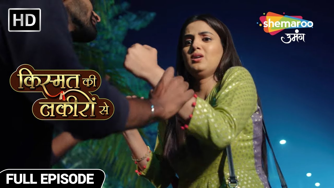 सड़क पर कीर्ति के साथ गुंडों ने की जबरदस्ती - Kismat Ki Lakiron Se - Hindi TV Show - Full Episode 64