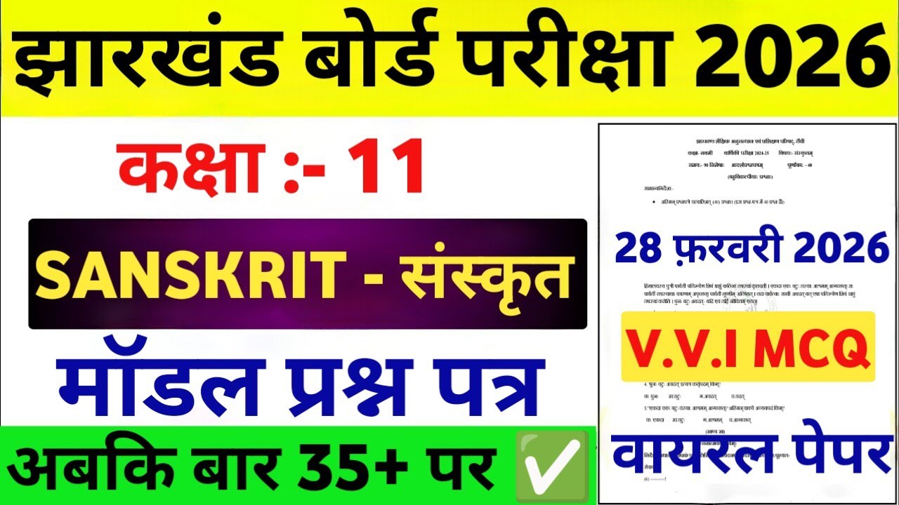 28 फरवरी 2026 || Class 11 Sanskrit Vvi Original Important Question Paper 2026 ||#original