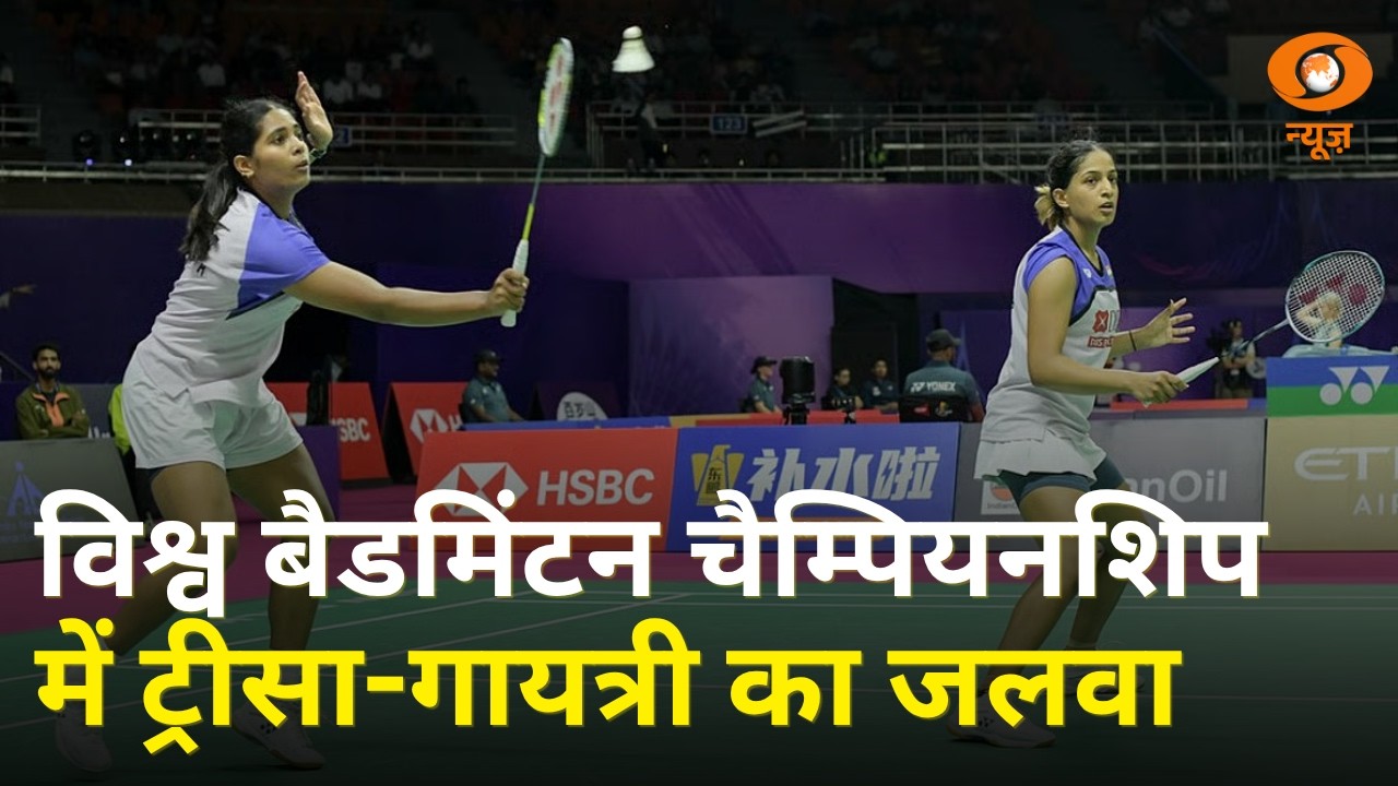 World Badminton Championship में Treesa-Gayatri का दमदार प्रदर्शन, जीता Bronze Medal | Game On