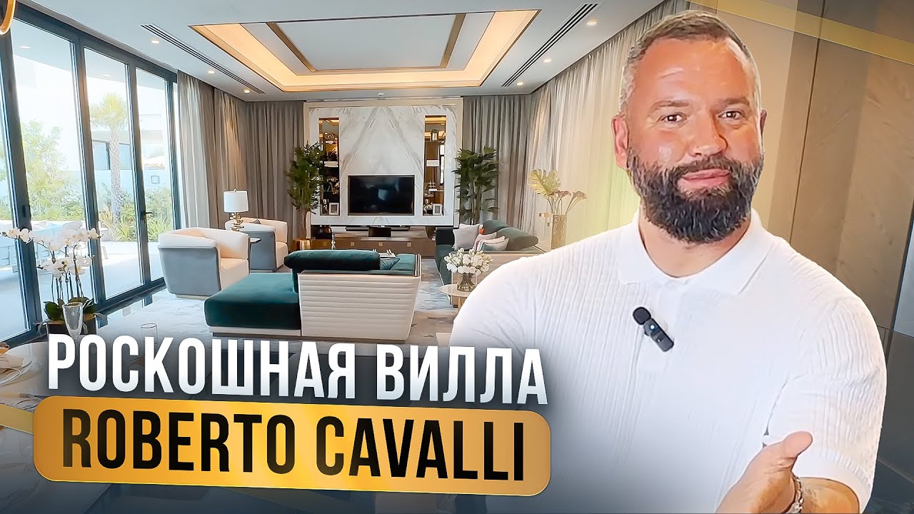 🏰 НЕПРЕВЗОЙДЕННАЯ ВИЛЛА CAVALLI! ЭЛИТНАЯ вилла в Дубае - DAMAC HILLS. Обзор недвижимость Дубай
