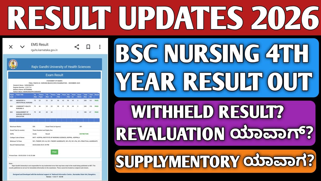 BSC NURSING UPDATE RGUHS 2026|BSC WITHHELD RESULT RGUHS 2026|BSC NURSING REVALUATION RESULT`|SUPPLY|