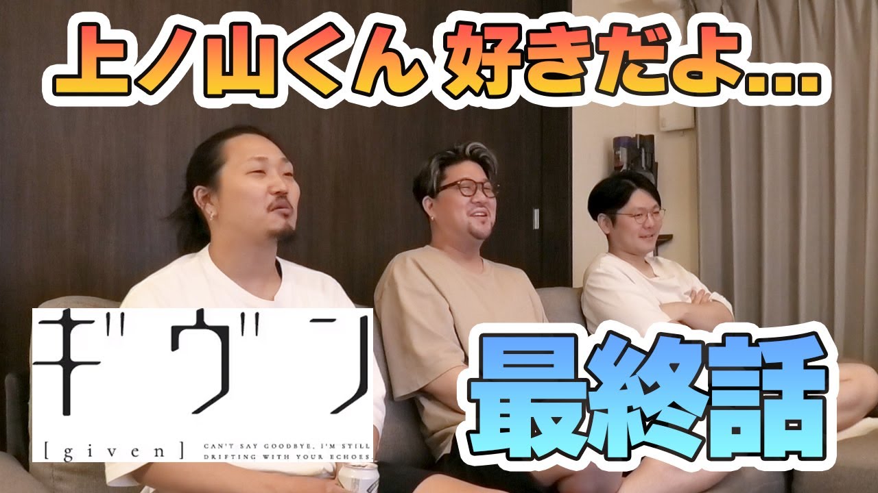 【最終話】男の子の愛の告白にキュンが止まらないアラサー男子【ギブン10.11話】  #アニメ #漫画 #ギヴン