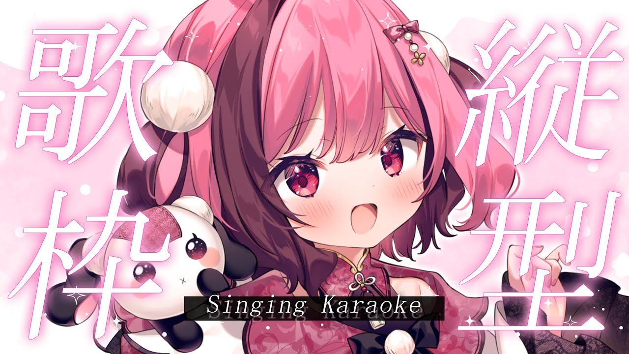 【#歌枠】初見/ROM歓迎 karaoke アニソン/JPOP/ボカロ 歌うぞ！ 【餅々さくら/星めぐり学園】#shorts #vsinger
