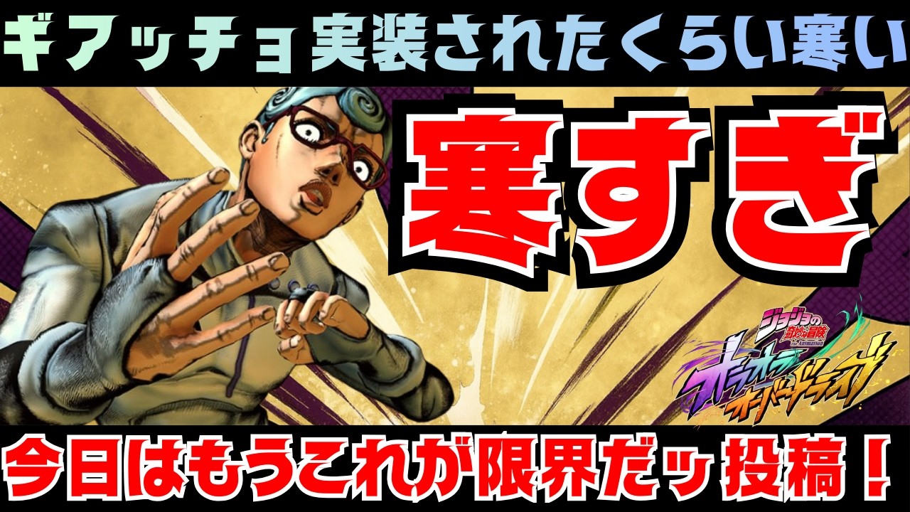 【オラドラ】帰り道にギアッチョおったわ。外がホワイト・アルバム状態なので、暖かい部屋でジョルノに負けたこと喋る【ジョジョの奇妙な冒険オラオラオーバードライブ】
